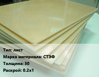 Стеклотекстолит плита лист СТЭФ s=30 0.2х1, шт цена от 12096 Тг / кг, где купить, условия доставки в Петропавловске и Северо-казахстанской области